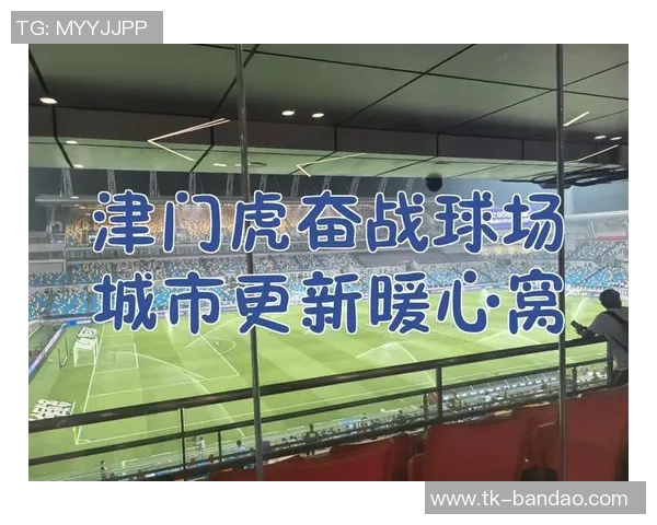 远征济南激情对决天津津门虎与山东泰山客场观赛报名火热开启